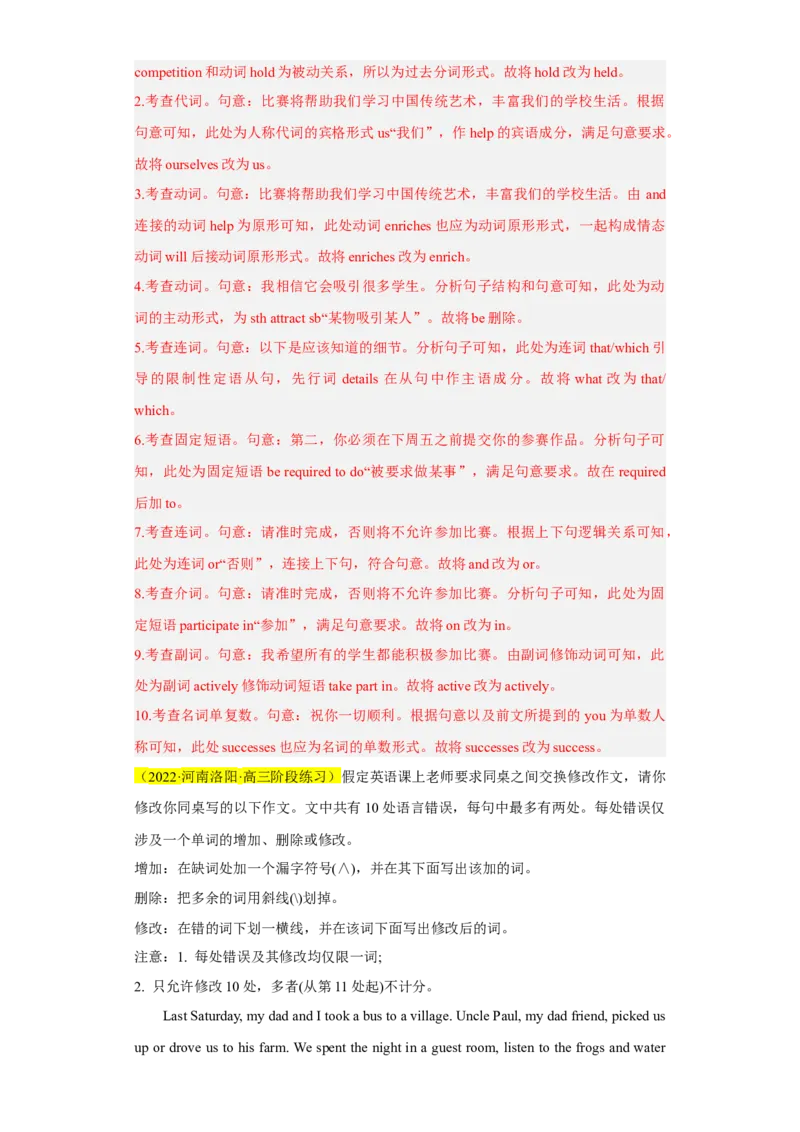 名校模拟练04短文改错-2023年高考英语热点&bull;重点&bull;难点专练（教师版）（全国通用）_3.2025英语总复习_赠品通用版（老高考）复习资料_专项复习