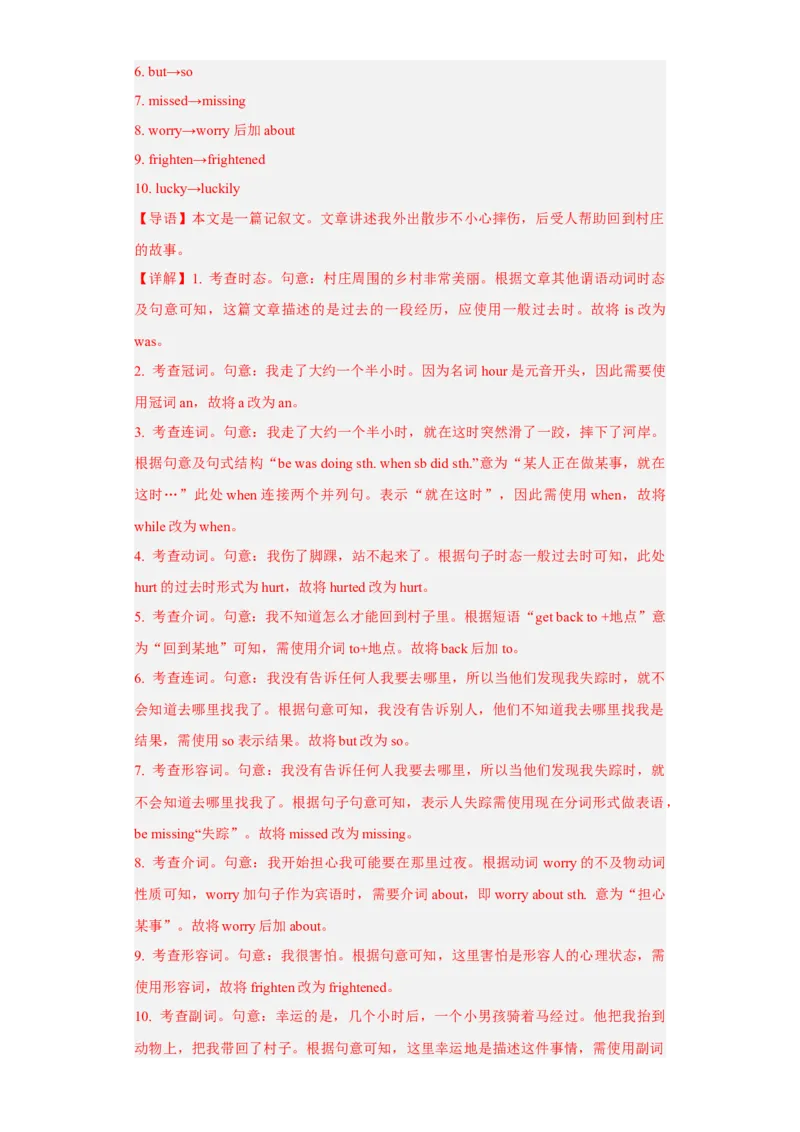 名校模拟练04短文改错-2023年高考英语热点&bull;重点&bull;难点专练（教师版）（全国通用）_3.2025英语总复习_赠品通用版（老高考）复习资料_专项复习