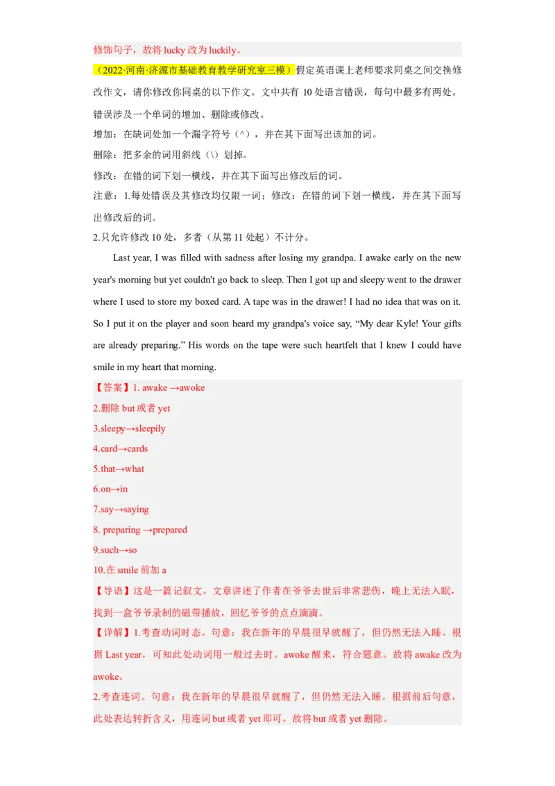 名校模拟练04短文改错-2023年高考英语热点&bull;重点&bull;难点专练（教师版）（全国通用）_3.2025英语总复习_赠品通用版（老高考）复习资料_专项复习