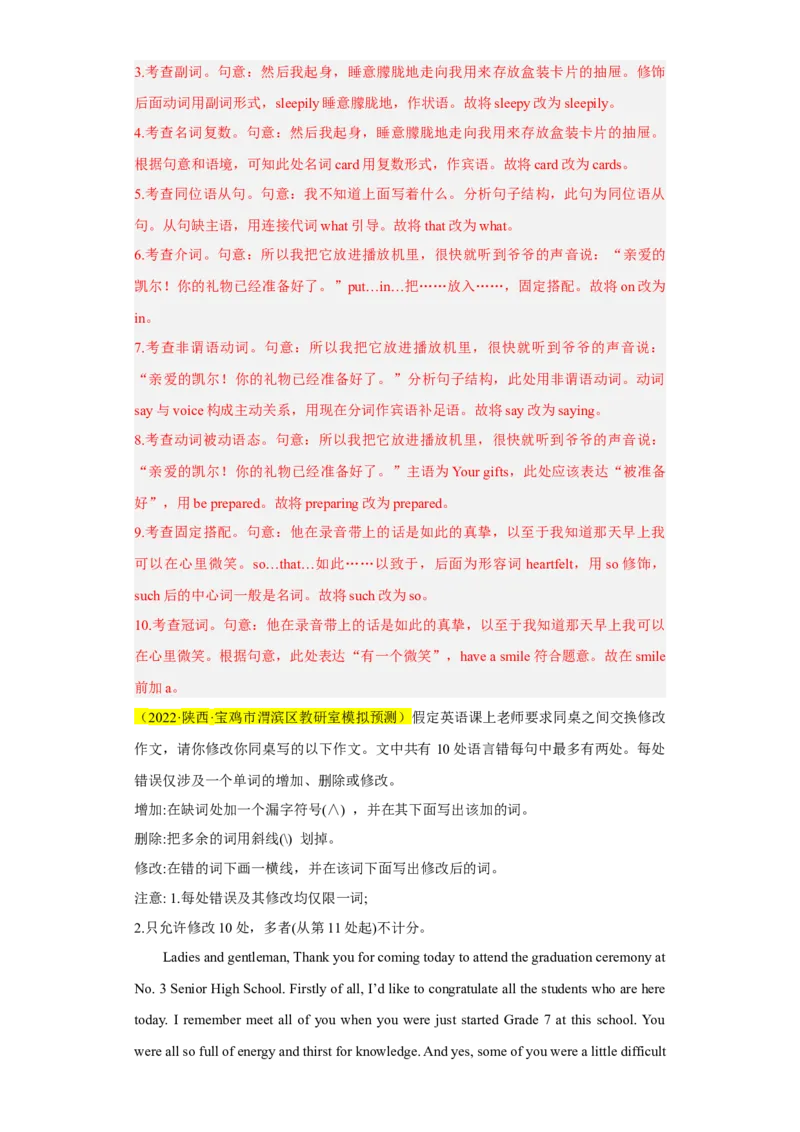 名校模拟练04短文改错-2023年高考英语热点&bull;重点&bull;难点专练（教师版）（全国通用）_3.2025英语总复习_赠品通用版（老高考）复习资料_专项复习