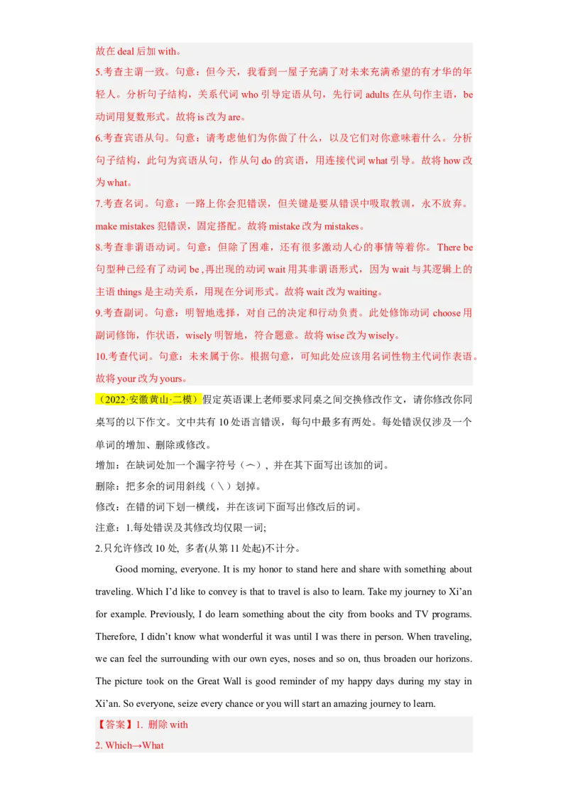 名校模拟练04短文改错-2023年高考英语热点&bull;重点&bull;难点专练（教师版）（全国通用）_3.2025英语总复习_赠品通用版（老高考）复习资料_专项复习