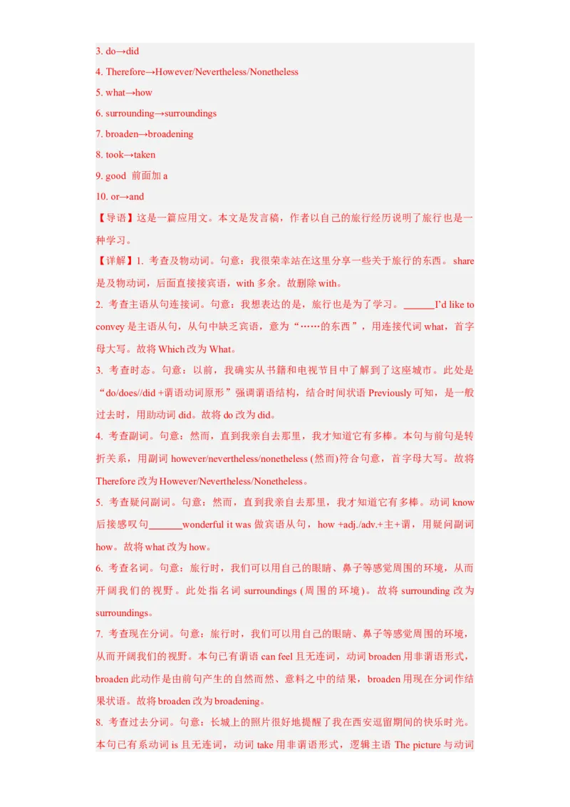 名校模拟练04短文改错-2023年高考英语热点&bull;重点&bull;难点专练（教师版）（全国通用）_3.2025英语总复习_赠品通用版（老高考）复习资料_专项复习