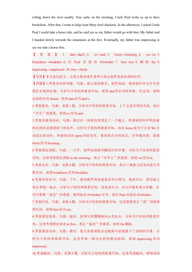 名校模拟练04短文改错-2023年高考英语热点&bull;重点&bull;难点专练（教师版）（全国通用）_3.2025英语总复习_赠品通用版（老高考）复习资料_专项复习