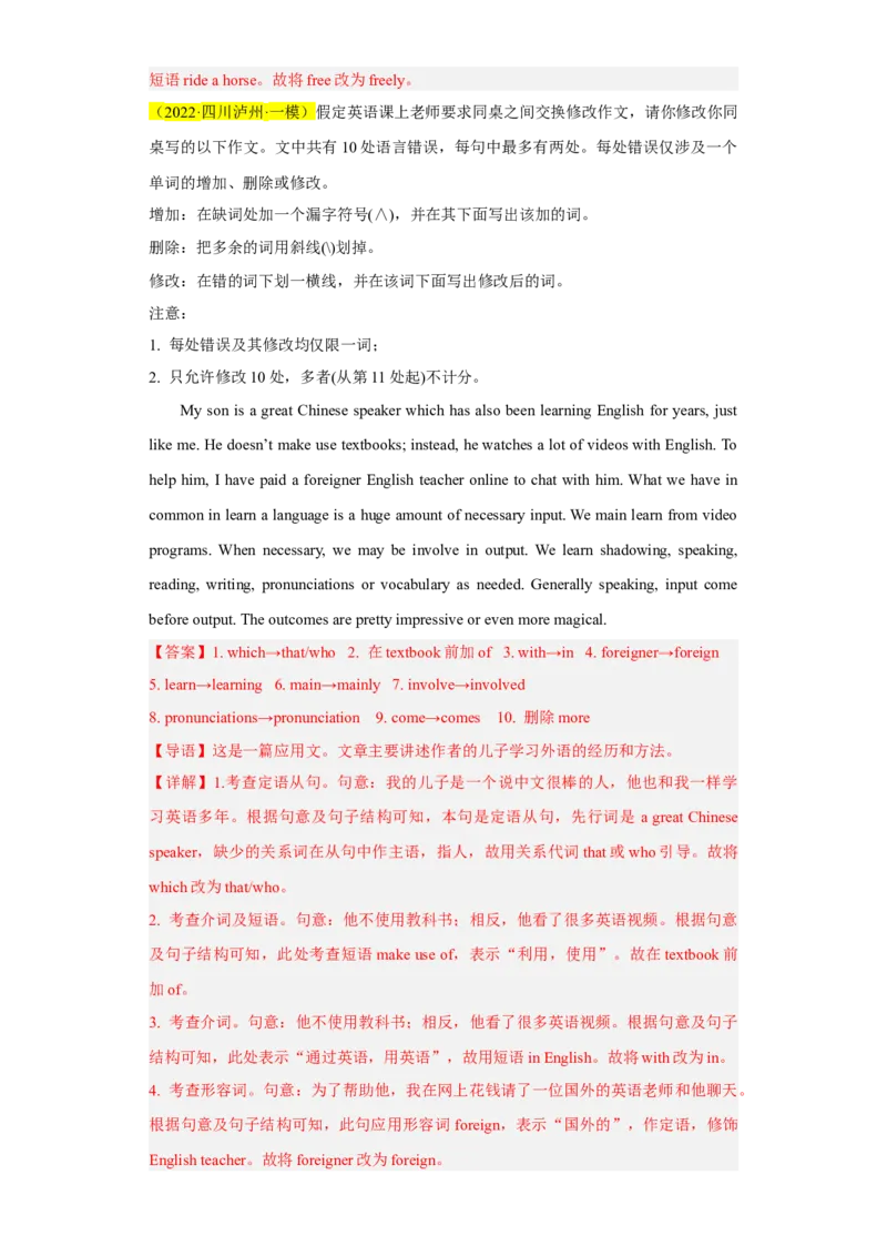 名校模拟练04短文改错-2023年高考英语热点&bull;重点&bull;难点专练（教师版）（全国通用）_3.2025英语总复习_赠品通用版（老高考）复习资料_专项复习