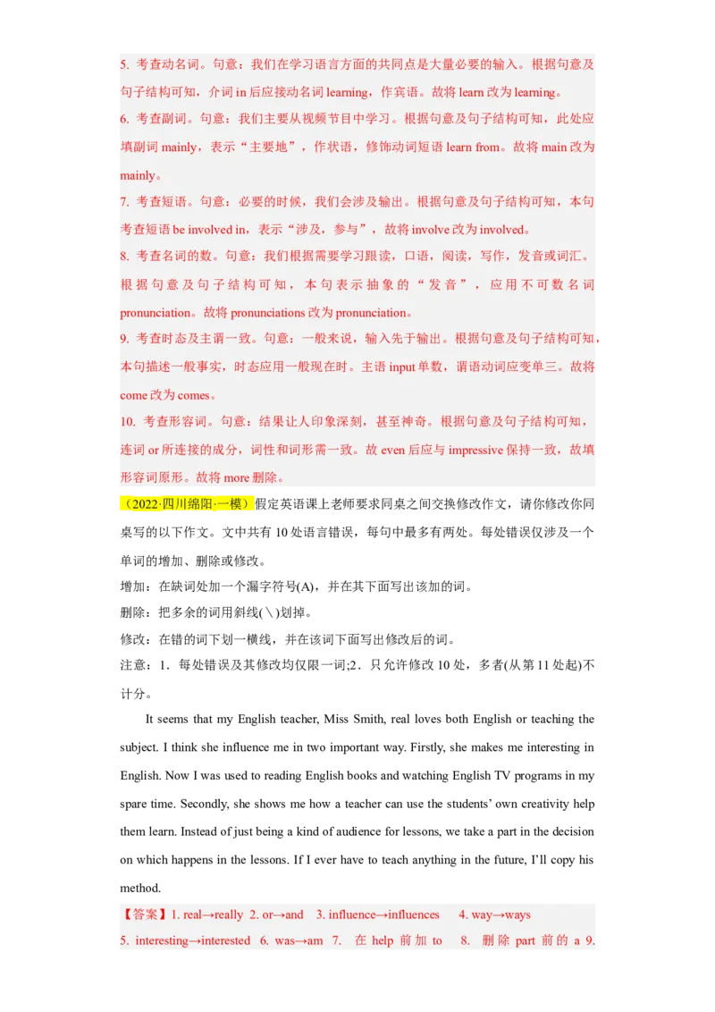 名校模拟练04短文改错-2023年高考英语热点&bull;重点&bull;难点专练（教师版）（全国通用）_3.2025英语总复习_赠品通用版（老高考）复习资料_专项复习