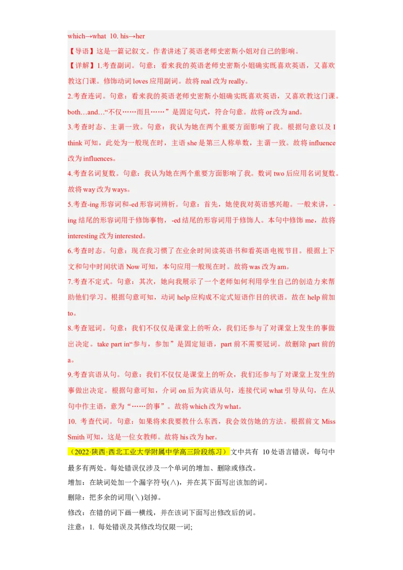 名校模拟练04短文改错-2023年高考英语热点&bull;重点&bull;难点专练（教师版）（全国通用）_3.2025英语总复习_赠品通用版（老高考）复习资料_专项复习