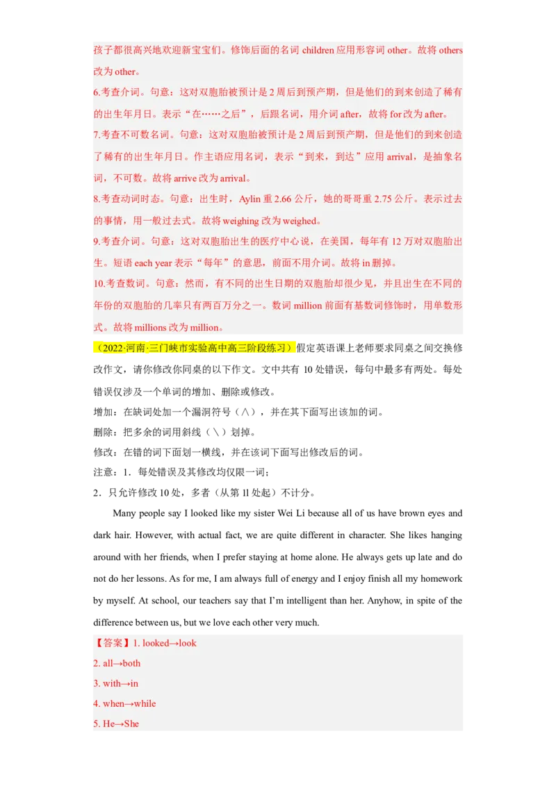 名校模拟练04短文改错-2023年高考英语热点&bull;重点&bull;难点专练（教师版）（全国通用）_3.2025英语总复习_赠品通用版（老高考）复习资料_专项复习