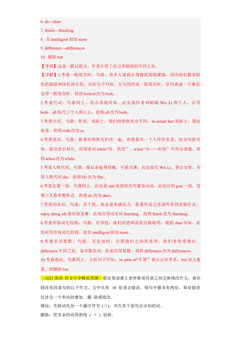 名校模拟练04短文改错-2023年高考英语热点&bull;重点&bull;难点专练（教师版）（全国通用）_3.2025英语总复习_赠品通用版（老高考）复习资料_专项复习