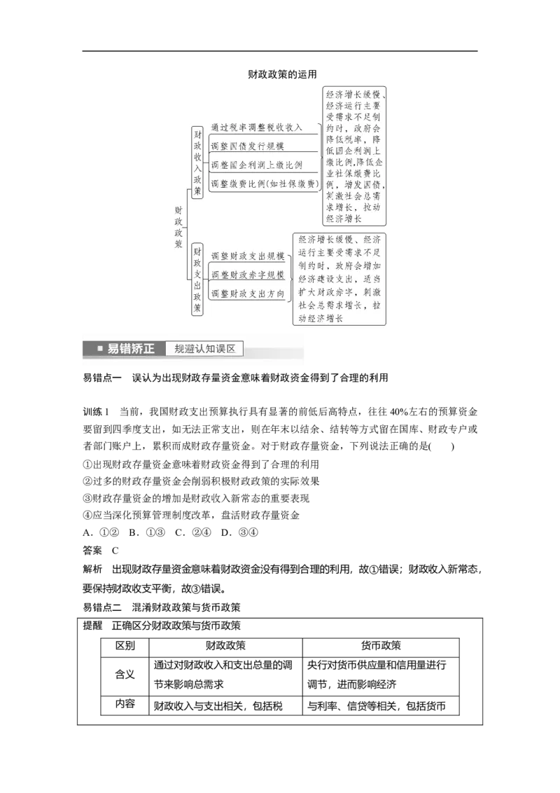 2023年高考政治一轮复习（全国版）第3单元第8课课时1财政及其作用_8.2025政治总复习_赠品通用版（老高考）复习资料_一轮复习_2023年高考政治一轮复习讲义+课件（全国版）