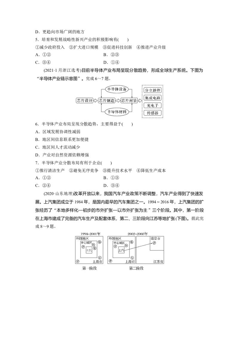 第二部分　第三章　第2讲　真题专练_9.2025地理总复习_2024年新高考资料_1.2024一轮复习_2024年高考地理一轮复习讲义（新人教版）_学生版在此文件夹_一轮复习89练_第二部分　人文地理
