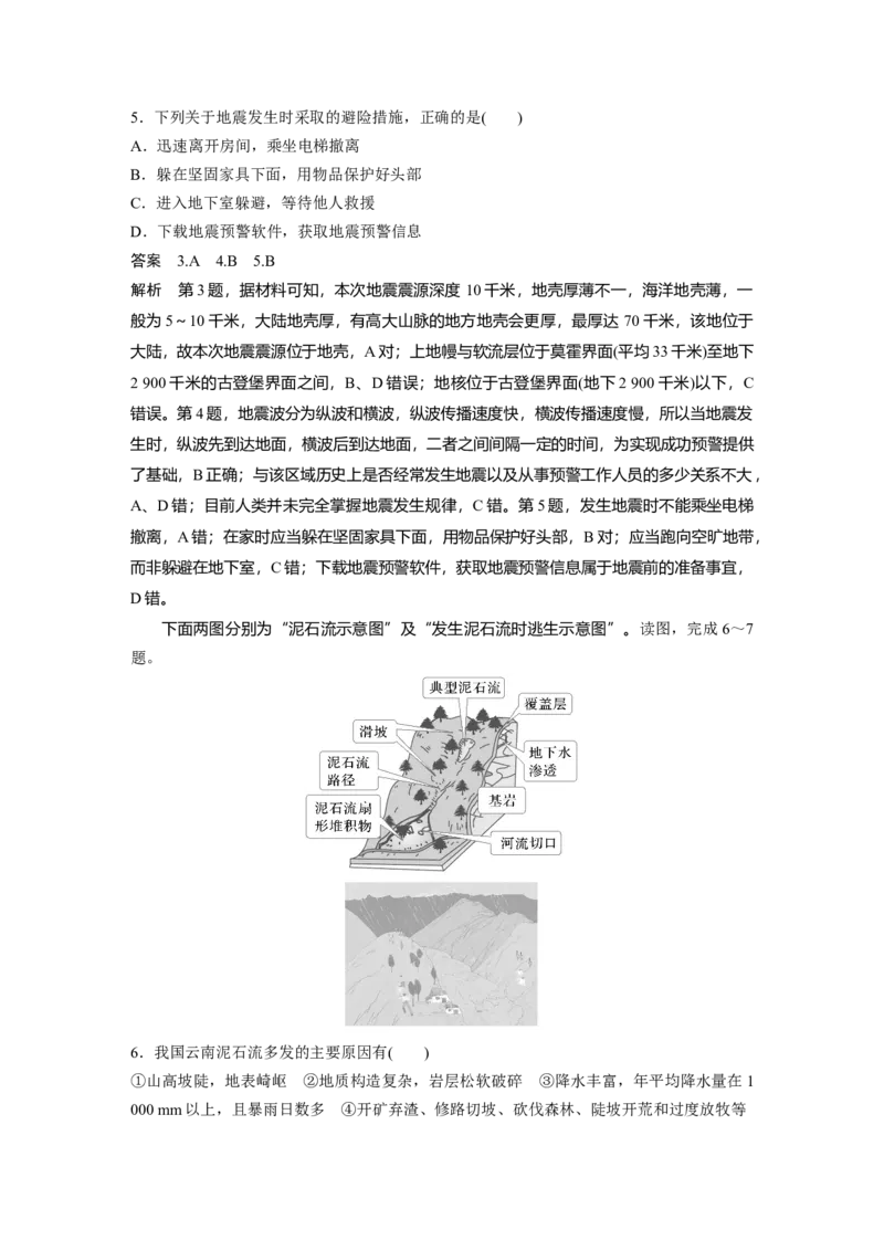 第七章　课时40　地质灾害_9.2025地理总复习_2025年新高考资料_一轮复习_2025高考大一轮复习讲义+练习（完结）_2025高考大一轮复习地理（人教版）_配套Word版文档第一部分第三～七章