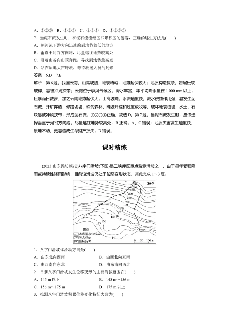 第七章　课时40　地质灾害_9.2025地理总复习_2025年新高考资料_一轮复习_2025高考大一轮复习讲义+练习（完结）_2025高考大一轮复习地理（人教版）_配套Word版文档第一部分第三～七章