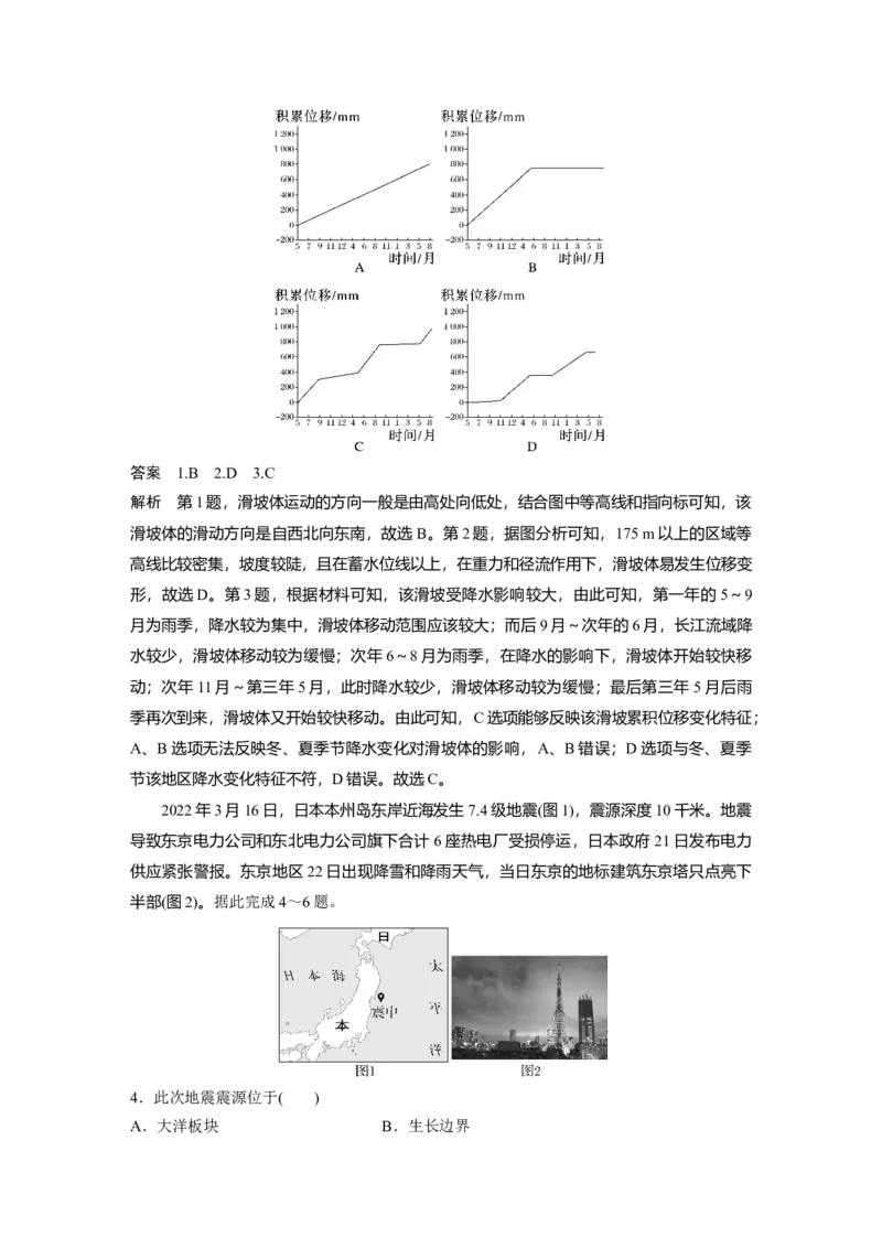 第七章　课时40　地质灾害_9.2025地理总复习_2025年新高考资料_一轮复习_2025高考大一轮复习讲义+练习（完结）_2025高考大一轮复习地理（人教版）_配套Word版文档第一部分第三～七章