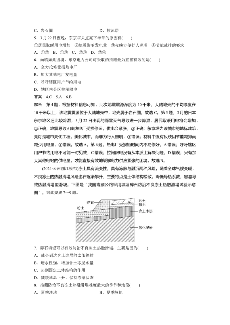 第七章　课时40　地质灾害_9.2025地理总复习_2025年新高考资料_一轮复习_2025高考大一轮复习讲义+练习（完结）_2025高考大一轮复习地理（人教版）_配套Word版文档第一部分第三～七章