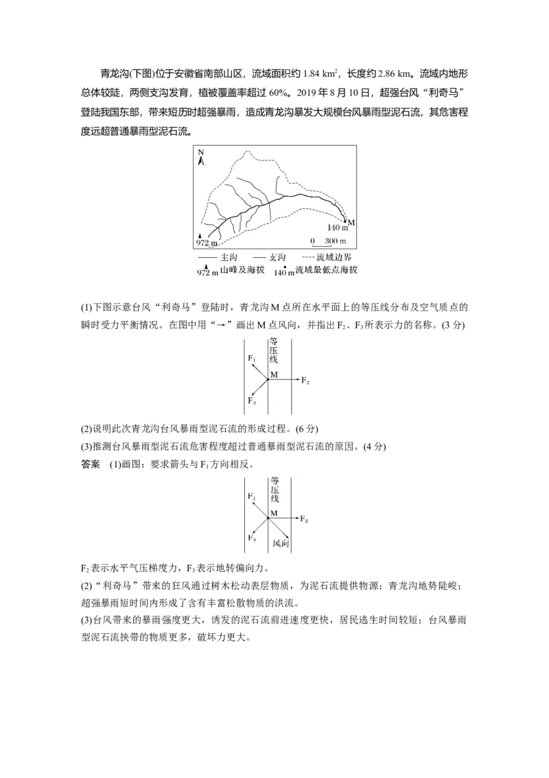 第七章　课时40　地质灾害_9.2025地理总复习_2025年新高考资料_一轮复习_2025高考大一轮复习讲义+练习（完结）_2025高考大一轮复习地理（人教版）_配套Word版文档第一部分第三～七章
