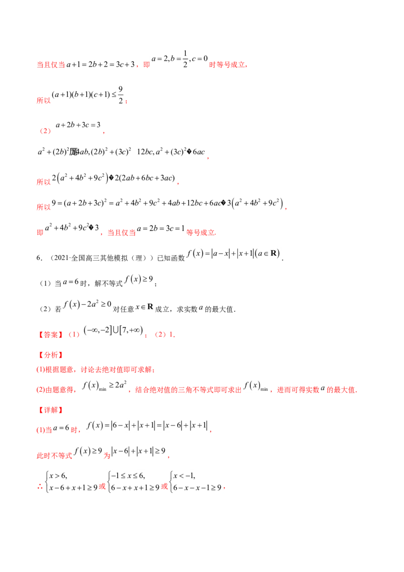 专题13不等式选讲（解析版）_2.2025数学总复习_2023年新高考资料_一轮复习_2023新高考一轮复习讲义+课件_赠2021年高考真题和模拟题数学（理）专项汇编