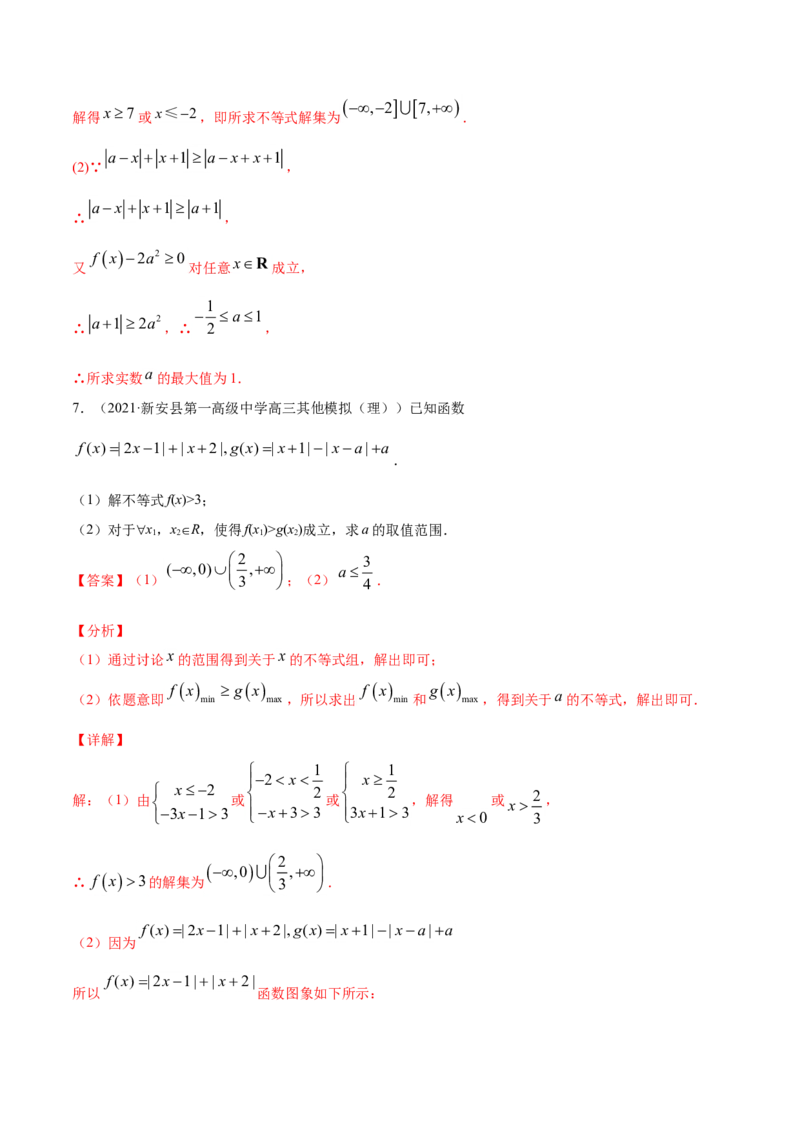 专题13不等式选讲（解析版）_2.2025数学总复习_2023年新高考资料_一轮复习_2023新高考一轮复习讲义+课件_赠2021年高考真题和模拟题数学（理）专项汇编