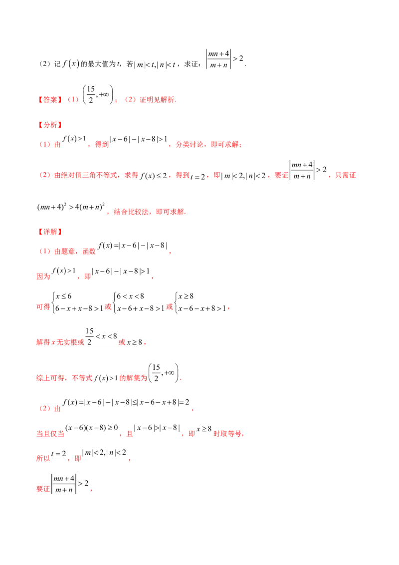 专题13不等式选讲（解析版）_2.2025数学总复习_2023年新高考资料_一轮复习_2023新高考一轮复习讲义+课件_赠2021年高考真题和模拟题数学（理）专项汇编