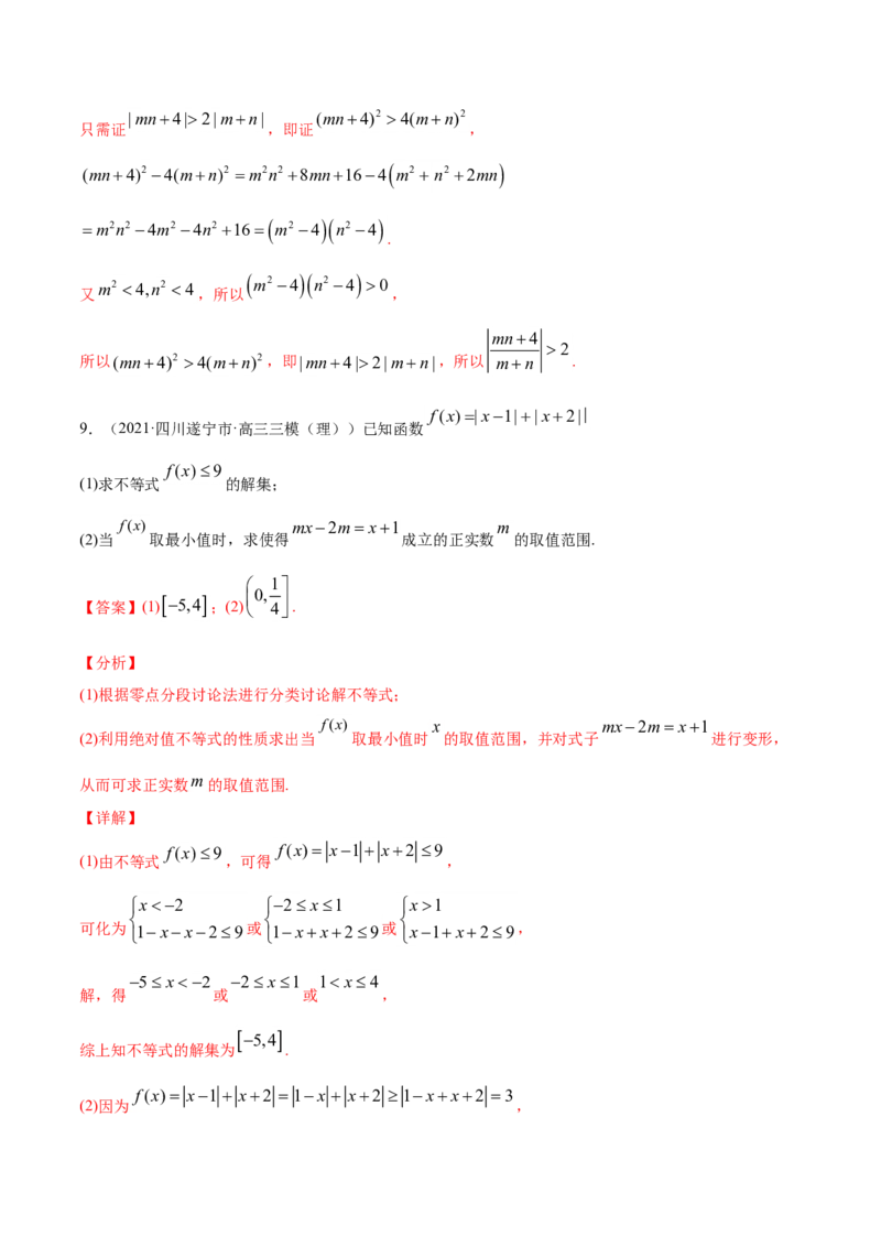 专题13不等式选讲（解析版）_2.2025数学总复习_2023年新高考资料_一轮复习_2023新高考一轮复习讲义+课件_赠2021年高考真题和模拟题数学（理）专项汇编