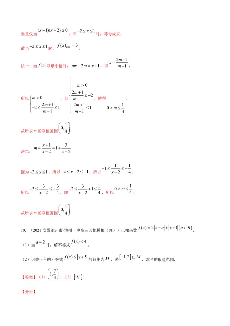 专题13不等式选讲（解析版）_2.2025数学总复习_2023年新高考资料_一轮复习_2023新高考一轮复习讲义+课件_赠2021年高考真题和模拟题数学（理）专项汇编