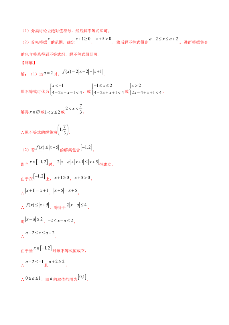 专题13不等式选讲（解析版）_2.2025数学总复习_2023年新高考资料_一轮复习_2023新高考一轮复习讲义+课件_赠2021年高考真题和模拟题数学（理）专项汇编