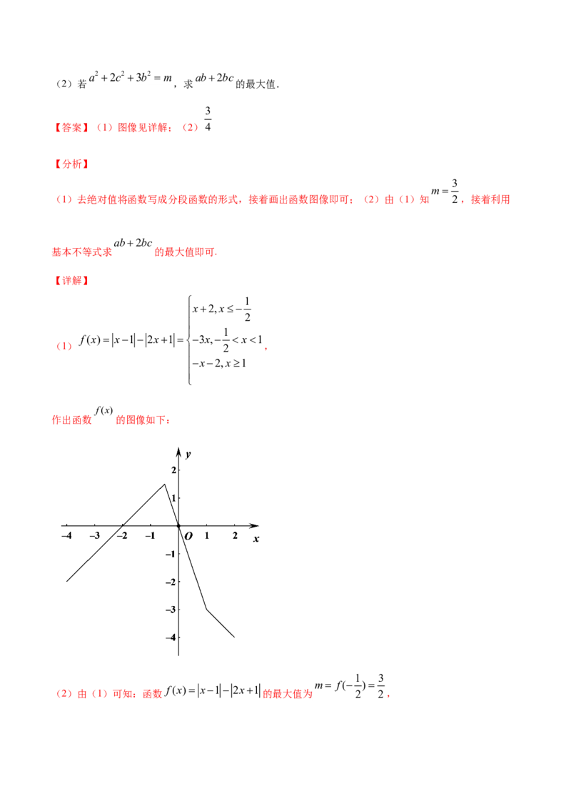 专题13不等式选讲（解析版）_2.2025数学总复习_2023年新高考资料_一轮复习_2023新高考一轮复习讲义+课件_赠2021年高考真题和模拟题数学（理）专项汇编