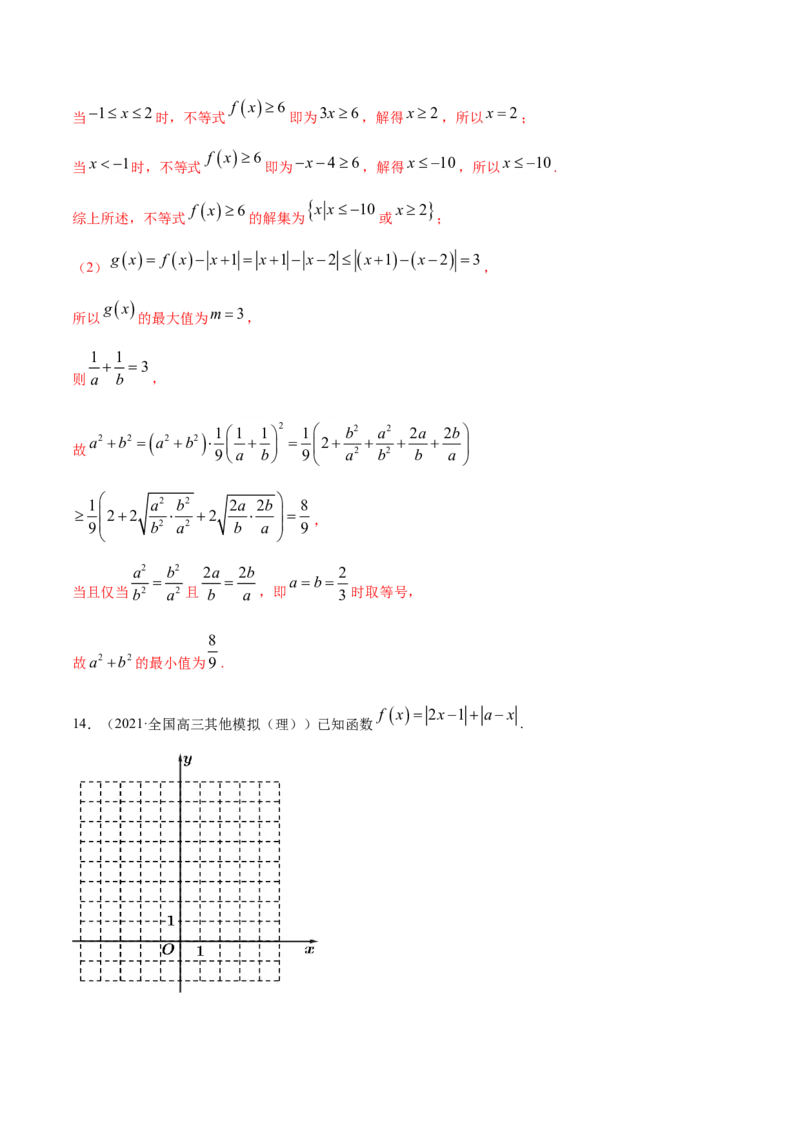 专题13不等式选讲（解析版）_2.2025数学总复习_2023年新高考资料_一轮复习_2023新高考一轮复习讲义+课件_赠2021年高考真题和模拟题数学（理）专项汇编