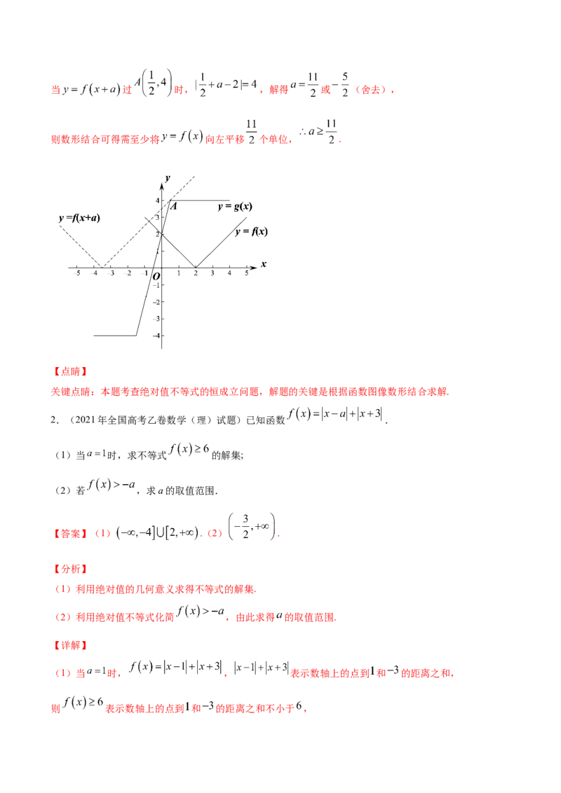 专题13不等式选讲（解析版）_2.2025数学总复习_2023年新高考资料_一轮复习_2023新高考一轮复习讲义+课件_赠2021年高考真题和模拟题数学（理）专项汇编