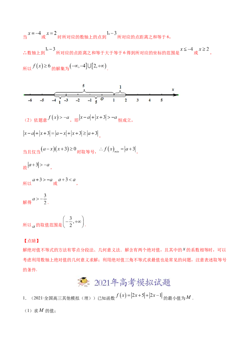 专题13不等式选讲（解析版）_2.2025数学总复习_2023年新高考资料_一轮复习_2023新高考一轮复习讲义+课件_赠2021年高考真题和模拟题数学（理）专项汇编