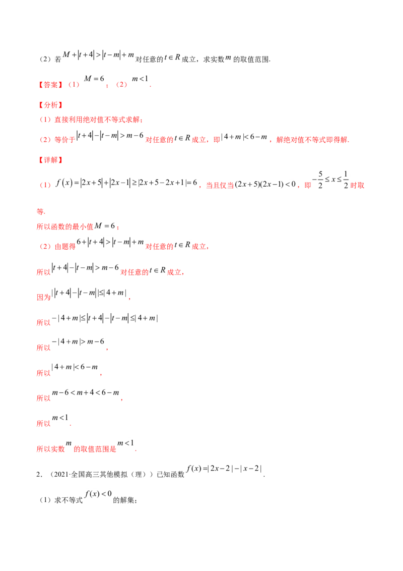 专题13不等式选讲（解析版）_2.2025数学总复习_2023年新高考资料_一轮复习_2023新高考一轮复习讲义+课件_赠2021年高考真题和模拟题数学（理）专项汇编