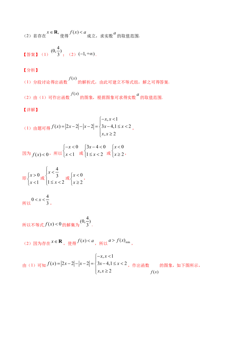 专题13不等式选讲（解析版）_2.2025数学总复习_2023年新高考资料_一轮复习_2023新高考一轮复习讲义+课件_赠2021年高考真题和模拟题数学（理）专项汇编