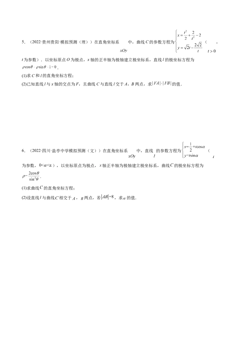 专题11极坐标与参数方程（原卷版）_2.2025数学总复习_赠品通用版（老高考）复习资料_二轮复习_高频考点解密2023年高考数学二轮复习讲义+分层训练（全国通用）