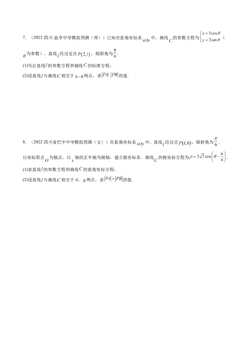 专题11极坐标与参数方程（原卷版）_2.2025数学总复习_赠品通用版（老高考）复习资料_二轮复习_高频考点解密2023年高考数学二轮复习讲义+分层训练（全国通用）