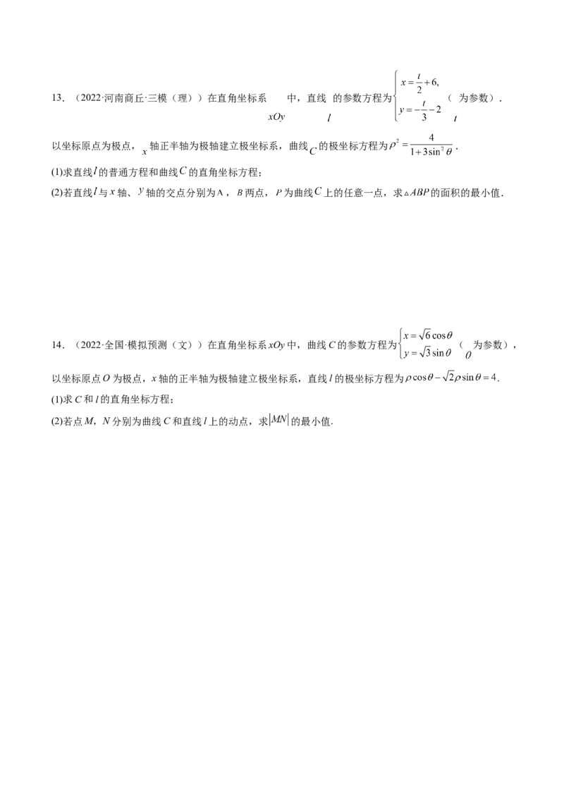 专题11极坐标与参数方程（原卷版）_2.2025数学总复习_赠品通用版（老高考）复习资料_二轮复习_高频考点解密2023年高考数学二轮复习讲义+分层训练（全国通用）