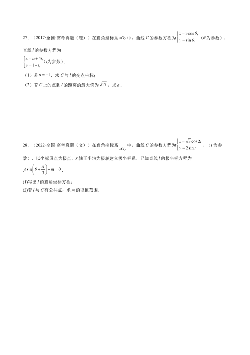 专题11极坐标与参数方程（原卷版）_2.2025数学总复习_赠品通用版（老高考）复习资料_二轮复习_高频考点解密2023年高考数学二轮复习讲义+分层训练（全国通用）