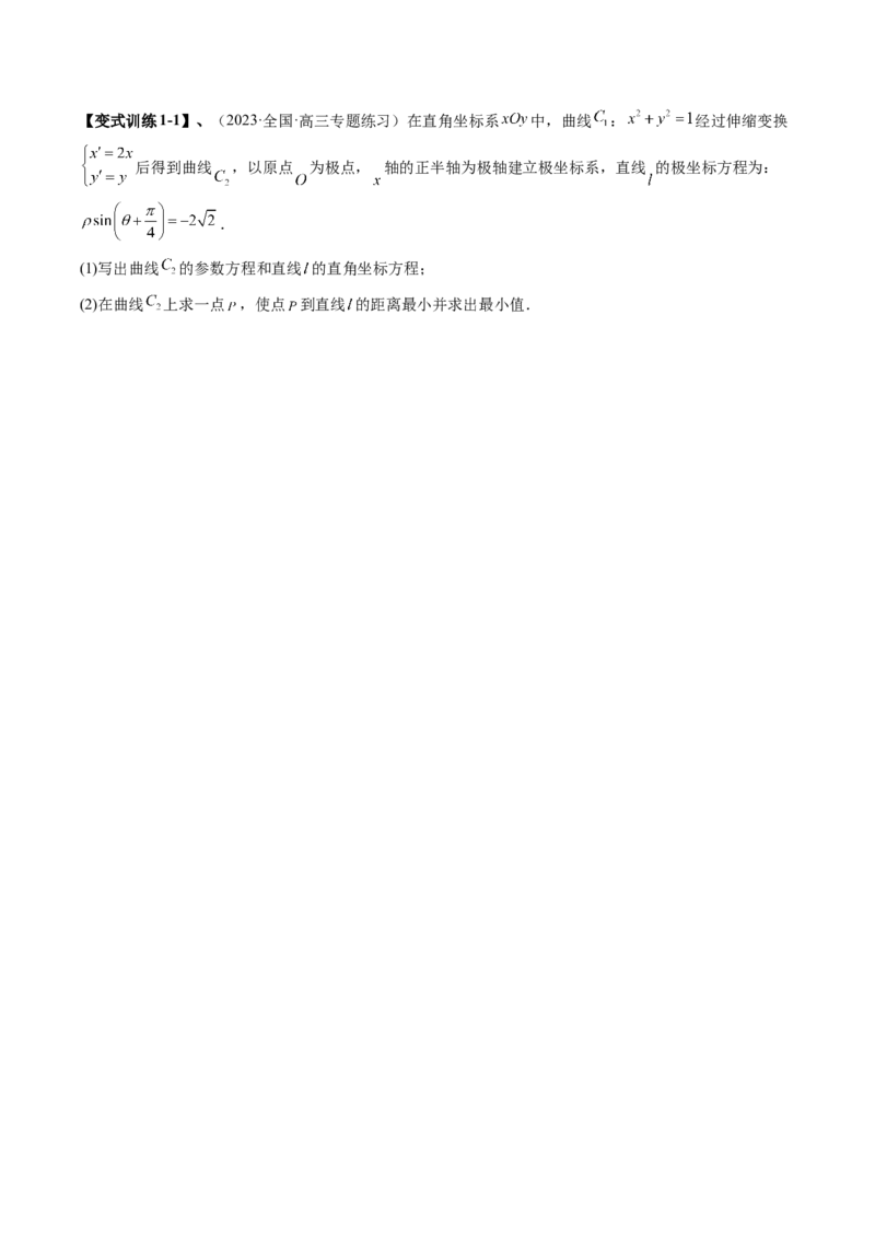专题11极坐标与参数方程（原卷版）_2.2025数学总复习_赠品通用版（老高考）复习资料_二轮复习_高频考点解密2023年高考数学二轮复习讲义+分层训练（全国通用）