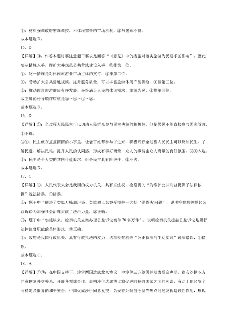 2023年高考押题预测卷03（全国乙卷）-政治（全解全析）_8.2025政治总复习_2023年新高考资料_42023年高考政治押题预测卷