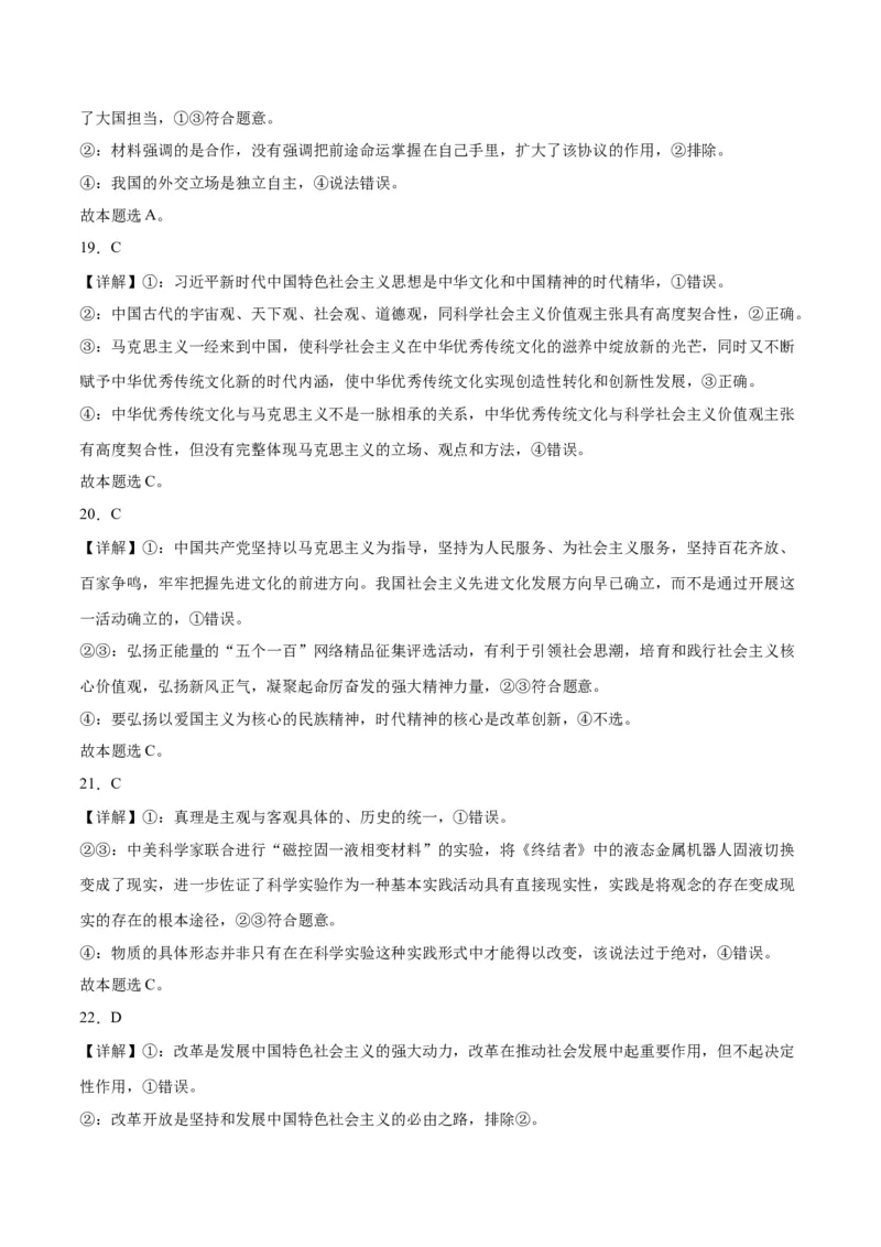 2023年高考押题预测卷03（全国乙卷）-政治（全解全析）_8.2025政治总复习_2023年新高考资料_42023年高考政治押题预测卷