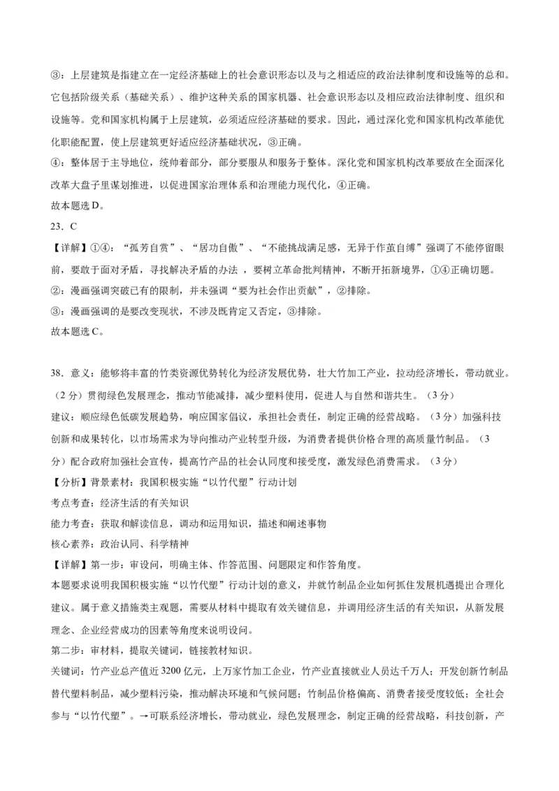 2023年高考押题预测卷03（全国乙卷）-政治（全解全析）_8.2025政治总复习_2023年新高考资料_42023年高考政治押题预测卷