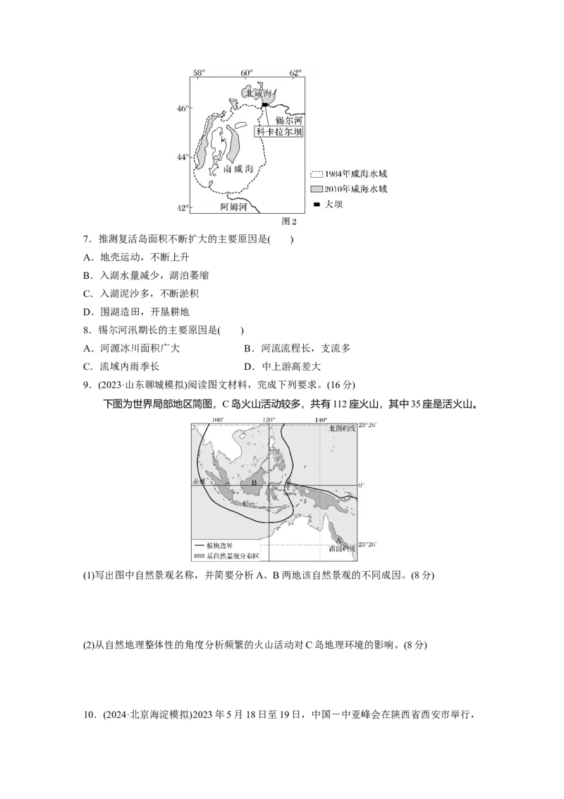 第五部分第一章第1讲训练78　东南亚　中亚_9.2025地理总复习_2025年新高考资料_一轮复习_2025高考大一轮复习讲义+练习（完结）_2025高考大一轮复习地理（湘教版）_一轮复习89练