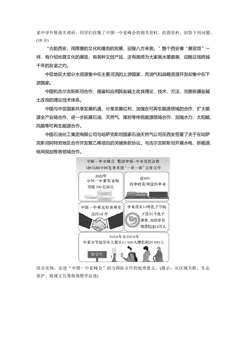 第五部分第一章第1讲训练78　东南亚　中亚_9.2025地理总复习_2025年新高考资料_一轮复习_2025高考大一轮复习讲义+练习（完结）_2025高考大一轮复习地理（湘教版）_一轮复习89练