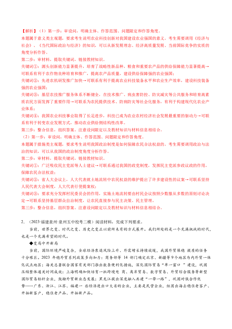 专题07&ldquo;当代国际政治与经济和六个模块结合&rdquo;主观题专题(解析版)_8.2025政治总复习_2024年新高考资料_2.2024二轮复习_2024年高考政治二轮热点题型归纳与变式演练（新高考通用）