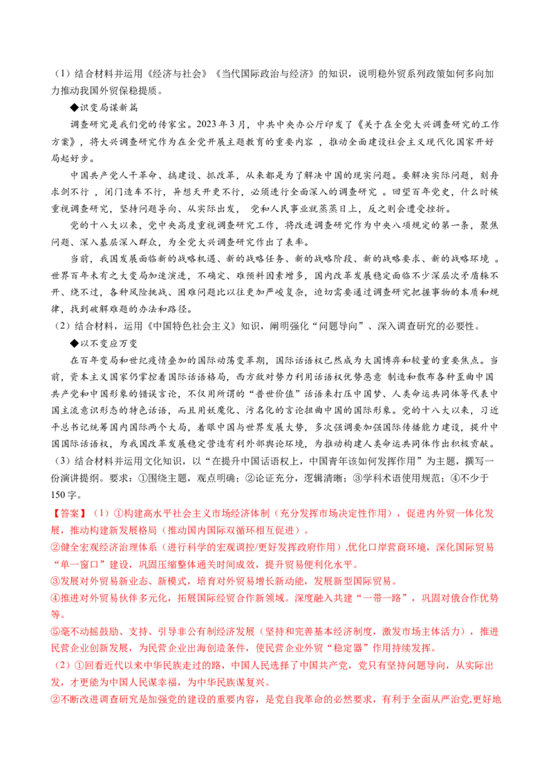 专题07&ldquo;当代国际政治与经济和六个模块结合&rdquo;主观题专题(解析版)_8.2025政治总复习_2024年新高考资料_2.2024二轮复习_2024年高考政治二轮热点题型归纳与变式演练（新高考通用）