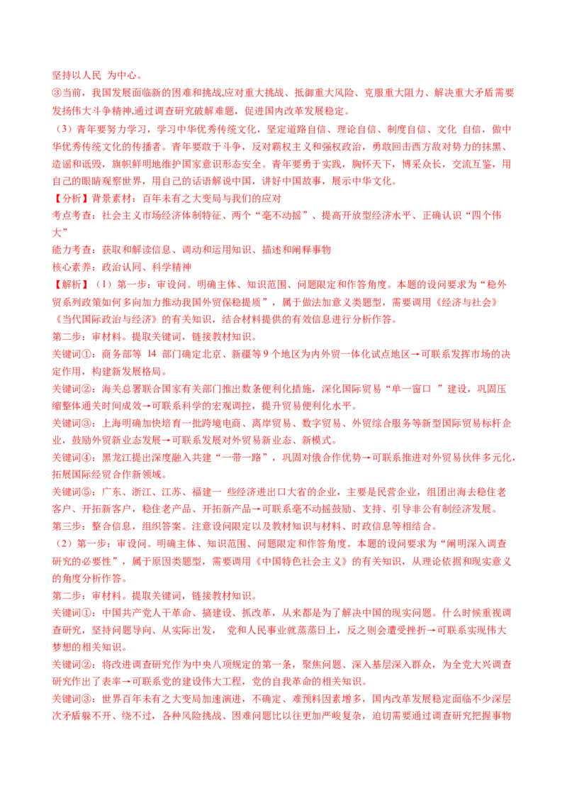 专题07&ldquo;当代国际政治与经济和六个模块结合&rdquo;主观题专题(解析版)_8.2025政治总复习_2024年新高考资料_2.2024二轮复习_2024年高考政治二轮热点题型归纳与变式演练（新高考通用）