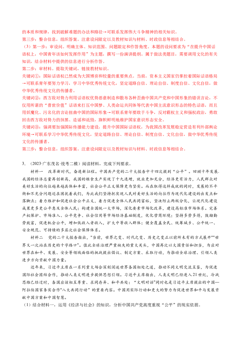 专题07&ldquo;当代国际政治与经济和六个模块结合&rdquo;主观题专题(解析版)_8.2025政治总复习_2024年新高考资料_2.2024二轮复习_2024年高考政治二轮热点题型归纳与变式演练（新高考通用）