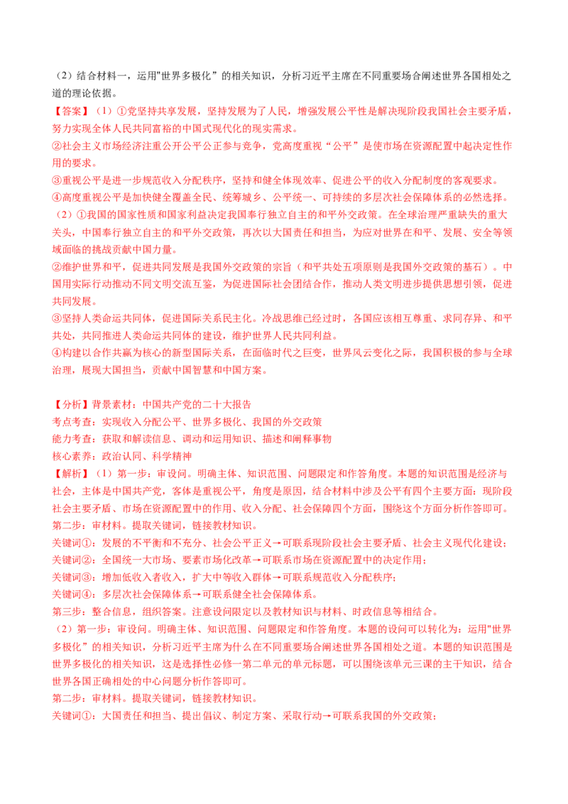 专题07&ldquo;当代国际政治与经济和六个模块结合&rdquo;主观题专题(解析版)_8.2025政治总复习_2024年新高考资料_2.2024二轮复习_2024年高考政治二轮热点题型归纳与变式演练（新高考通用）