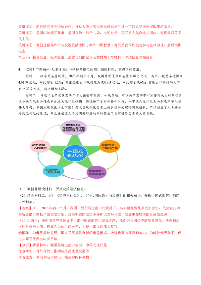 专题07&ldquo;当代国际政治与经济和六个模块结合&rdquo;主观题专题(解析版)_8.2025政治总复习_2024年新高考资料_2.2024二轮复习_2024年高考政治二轮热点题型归纳与变式演练（新高考通用）
