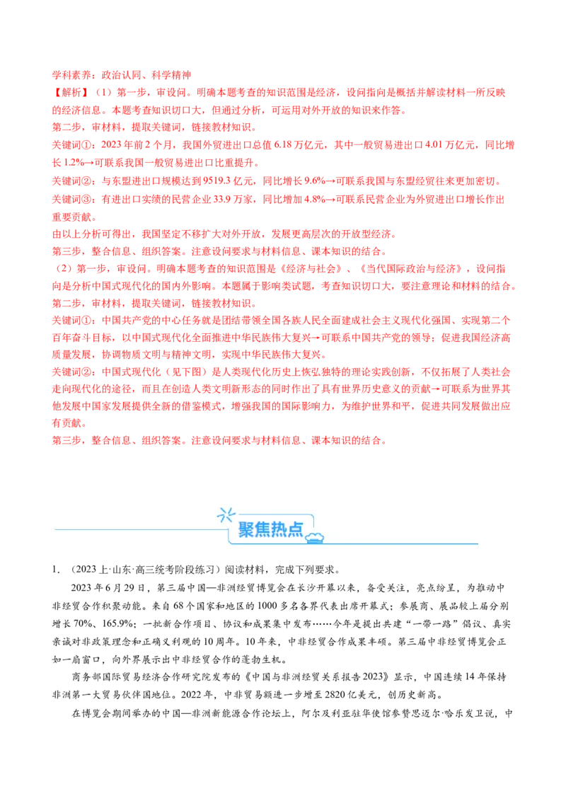 专题07&ldquo;当代国际政治与经济和六个模块结合&rdquo;主观题专题(解析版)_8.2025政治总复习_2024年新高考资料_2.2024二轮复习_2024年高考政治二轮热点题型归纳与变式演练（新高考通用）