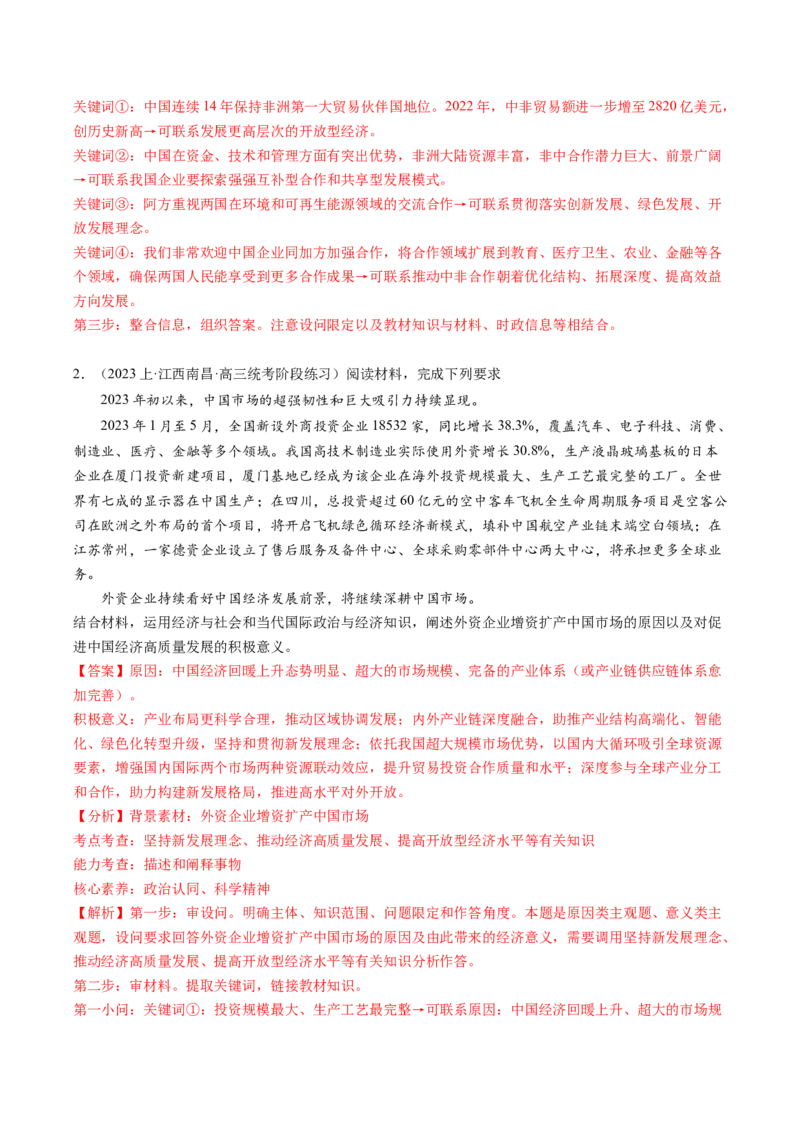 专题07&ldquo;当代国际政治与经济和六个模块结合&rdquo;主观题专题(解析版)_8.2025政治总复习_2024年新高考资料_2.2024二轮复习_2024年高考政治二轮热点题型归纳与变式演练（新高考通用）