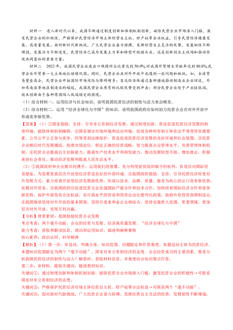 专题07&ldquo;当代国际政治与经济和六个模块结合&rdquo;主观题专题(解析版)_8.2025政治总复习_2024年新高考资料_2.2024二轮复习_2024年高考政治二轮热点题型归纳与变式演练（新高考通用）